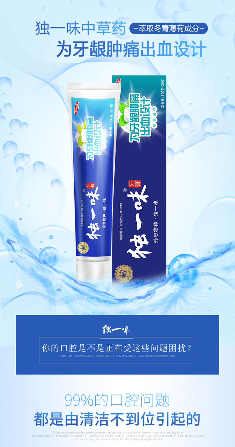 独一味冬青薄荷牙膏120g 30g(缓解牙龈出血肿痛)(送提手罐)